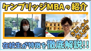 ケンブリッジMBAの学校紹介！実態を完全暴露してみた！？（Cambridgeイギリス留学） [upl. by Netsrejk]