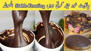 New Chocolate FrostingChocolate GanashCake pyariruqayakakitchenGanacherecipeeasyhowtoCooking [upl. by Broddie]