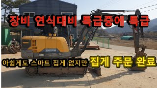 농장용 중고 굴삭기 포크레인 특급 볼보 굴삭기 [upl. by Notlew189]