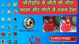 Photoshop se photo ko gora kaise karedurga computer Sureshvideo [upl. by Quincy738]