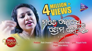 Mate Bodhe Prema Heichi  Sindurara Adhikara  Sohini Mishra  Debashish Panda  Tarang Music [upl. by Joy]