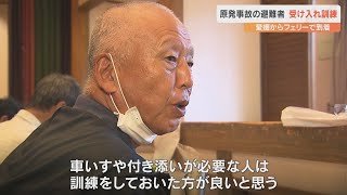 伊方原発（愛媛）で重大事故発生を想定 原子力防災訓練 伊方町の住民がフェリーで大分へ [upl. by Giraldo]