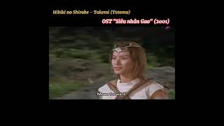 Hibiki no shirabe takemi ost gaoranger [upl. by Eenor]