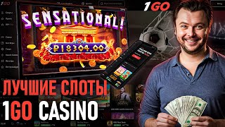 СДЕЛАЛ ОБЗОР 1GO CASINO  ОФИЦИАЛЬНЫЙ САЙТ 1ГО КАЗИНО  1GO CASINO ФРИСПИНЫ  1GO CASINO ПРОМОКОДЫ [upl. by Clarkin2]