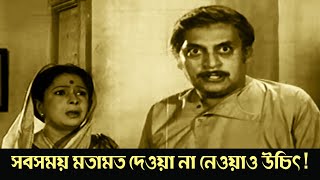 সবসময় মতামত দেওয়া না নেওয়াও উচিৎ  Tilottama  Dramatic Scene 2  Ranjit Mallick  Sumitra [upl. by Germayne689]