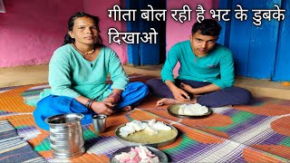 गीता ने बनाए भट के डूबके pahadi village life pahadi lifestylepahadivillagelifevlog pahadi [upl. by Atsugua]