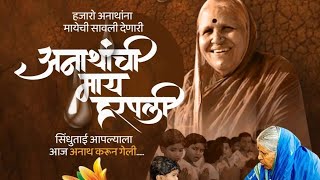 sindhutai sapkal bioghraphy by nitesh karale sir sindhutaisapkal [upl. by Amity]