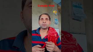 comedy funny fun couplegoals sanjaycomedy trendingshorts [upl. by Nytsua]