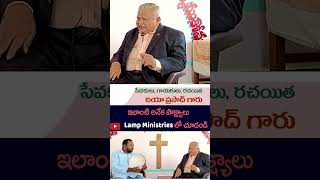 అలనాటి రచయిత గాయకులుదియప్రసాద్ గారు ENTHAMANCHIDEVUDAVAYYA GOSPELSINGER lampministries [upl. by Lenor]