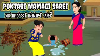 Poktabi Mamagi Sarei Manipuri Cartoon Animation [upl. by Turino313]