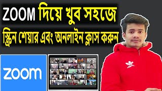 Zoom software কিভাবে ব্যবহার করবেন How to use zoom apps [upl. by Trask]