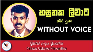 Hasunaka Leewata Oba Duka Karaoke  Prince Udaya Priyantha  Sinhala Karaoke Without Voice [upl. by Libbey]