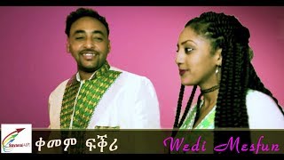 New Eritrean Music 2017 Qemem Fqri Wedi Mesfun [upl. by Quillon265]