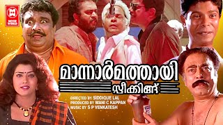 Malayalam Comedy Movie  Mannar Mathai Speaking  HD   Full Movie  Innocent Mukesh Saikumar [upl. by Akiram717]