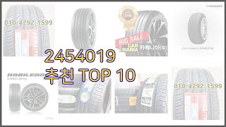 2454019 최고 스마트 쇼퍼들의 선택 가격 리뷰 판매량을 고려한 TOP 10 상품 [upl. by Kirat]