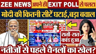 ZEE NEWS अपने ही EXIT POLL से पलटा मोदी की कितनी माईनस  Exit Poll 2024  2024 Election Result [upl. by Eedia]