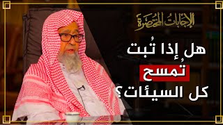 ما معنى قول الرسول ﷺ التائب من الذنب كمن لا ذنب له؟  العلامة الشيخ صالح الفوزان [upl. by Sudbury]