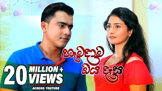 Hamadama Oya Daasa හැමදාම ඔය දෑස  Keshan Shashindra amp Kalpana Kavindi  Deweni Inima Song [upl. by Nereil]