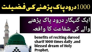 1000 durood pak parhne se kya milta  gunaho se shifat ho gai  benefits of reciting durood pak [upl. by Elkraps]