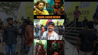 పుష్ప 2 మూవీ రివ్యూ pushpa2review alluarjun alluarjunpushpa2 alluarjunlatest shorts ytshorts [upl. by Aiuqram]