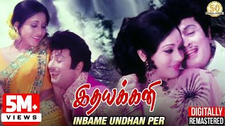 Inbame Undhan Per 2K Video Song  Idhayakkani Tamil Movie Song  MGR  Radha Saluja  MSV [upl. by Hairakcaz]