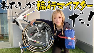 【徹底解説】これで完璧！超簡単なロードバイク輪行のやり方 [upl. by Hotchkiss]