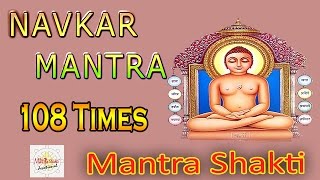 OM Namo ArihantanamNavkar Mantra 108 Timesनवकार मंत्रMantra Shakti [upl. by Davis]