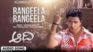 Rangeela Rangeela I Audio Song  Aadi I Aaditya  Ramya  Gurukiran  MS Ramesh [upl. by Muriel]