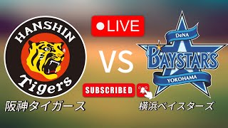 阪神タイガース vs 横浜ベイスターズ ライブフルマッチ ストリーミング 2024 年 9 月 20 日日本プロ野球ライブ [upl. by Richer]