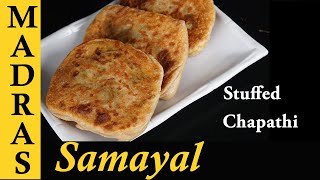 Stuffed Chapathi Recipe in Tamil  Egg Chapathi Recipe in Tamil [upl. by Drofwarc902]