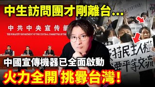 【打開CC字幕中文（台灣）】中生訪問團才剛離台，中國宣傳機器已全面啟動，挑釁台灣！中國官媒大型紀錄片《台當局「塌房」實錄》開播！從中日交流看「兩岸交流」小鄭在日本 [upl. by Yacov]