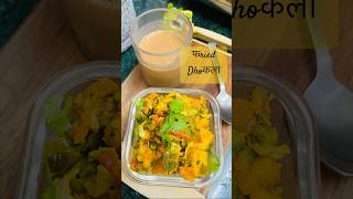 Fried Dhokla youtubeshorts youtube airfryerrecipes shorts yt ytshorts cooking food trending [upl. by Ellennaj814]