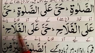 Azaan amp Iqamat full آذان اقامت Takbeer ola online Learn Namaz Easily At Home [upl. by Dnomar]