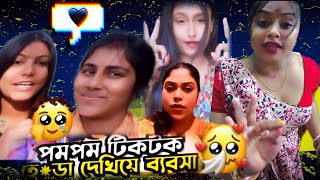 না দেখছি আমাকেও বয়স বাড়াতে হবে 🤣 roasted by I am TCmark [upl. by Christian]