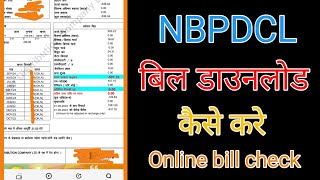 NBPDCL Bill kaise chek kare [upl. by Gittel261]