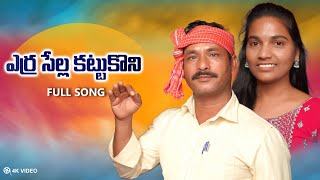 YERRASELLA KATTUKONI SONG  LATEST FOLK SONGS  TELUGU FOLK SONGS  RAMULU SINGER OFFICIAL [upl. by Ybrek]