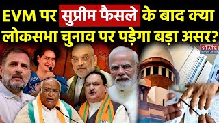 Lok Sabha Election 2024 EVMVVPA पर सुप्रीम फैसले के बाद लोकसभा चुनाव पर पड़ेगा कितना असर [upl. by Oza]