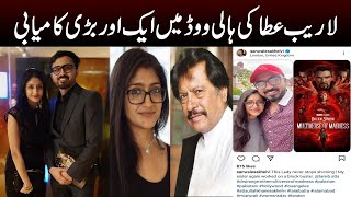 Attaullah Esakhelvi Ki Beti Laraib Atta Ki Hollywood Main Ek Or Bari Kamyabi  Capital TV [upl. by Ellevehs]