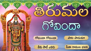 Tirumala Govinda  Juke box  Venkateswara Swamy Songs [upl. by Giardap]