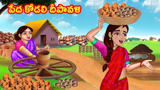 పేద కోడలి దీపావళి  Atta vs Kodalu  Telugu stories  Stories in Telugu  Kathalu [upl. by Yrot]