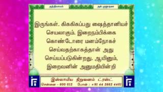 CHAPTER 58 SURAH MUJADILAH JUST TAMIL TRANSLATION WITH TEXT [upl. by Enelia176]