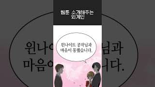 외계인이 콕콕 찝어주는 웹툰 맛집 💫웹툰 궤도 찍먹하기💫 웹툰 웹툰추천 웹툰소개 웹소설 [upl. by Un6]