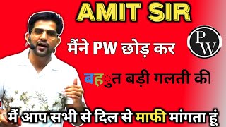 मैं आप सभी से माफ़ी मांगता हूं  Amit Sir Left From Unacademy [upl. by Reivazx]