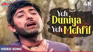 Yeh Duniya Yeh Mehfil Mere Kaam Ki Nahi 4K  Mohammed Rafi Ka Dard  Raaj Kumar  Heer Ranjha Songs [upl. by Imef535]