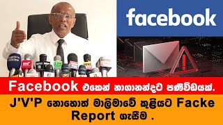 මාලිමාවේ රැස්වීම් වල අද තත්වය  Nagananda Kodituwakku [upl. by Ynot]