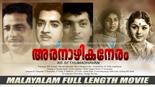 Aranazhika Neram  super hit movie  Sathyan  Prem Nazir  Sheela [upl. by Aracaj896]