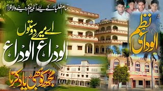 Jamia Islamia Dariyabaad New alwidai nazm 2024chalta hun muskura kar [upl. by Fancy]