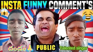 dorikesadu worlds famous singer  evaru bayya nuvvu intha talented  instagram reels funny comments [upl. by Leakim818]