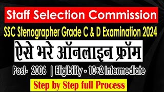 SSC Stenographer Online Form 2024 Kaise bhare  how to fill SSC steno online form 2024 ssc [upl. by Atin]