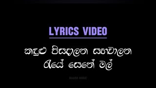 කඳුළු පිසදාලන සඟවාලන Lyrics Video  Kandulu Pisadalana Sangawalana  Bandara Athauda  Sinhala Songs [upl. by Aleafar]